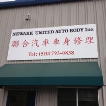 Newark United Auto Body Inc. Photo